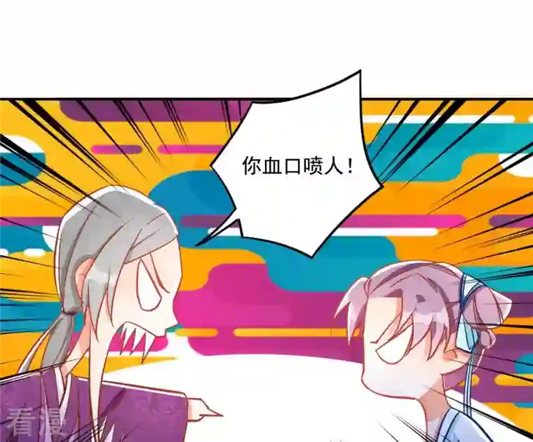 凰女攻略第19话 小人