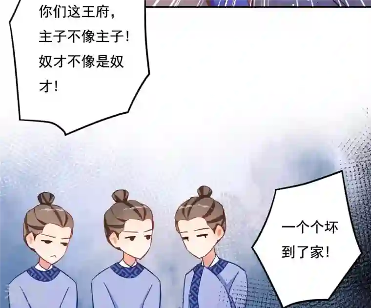 凰女攻略第19话 小人