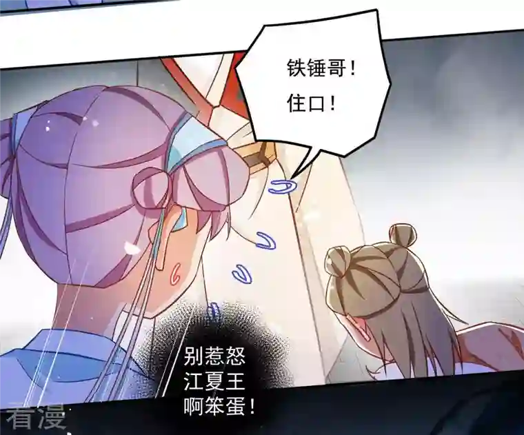 凰女攻略第19话 小人