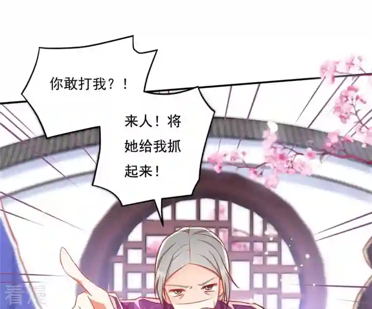 凰女攻略第19话 小人