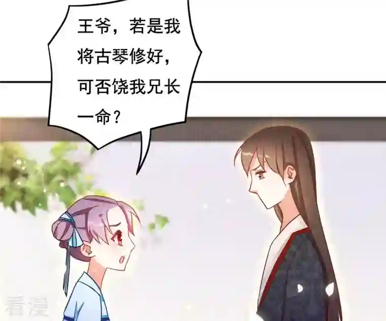 凰女攻略第19话 小人