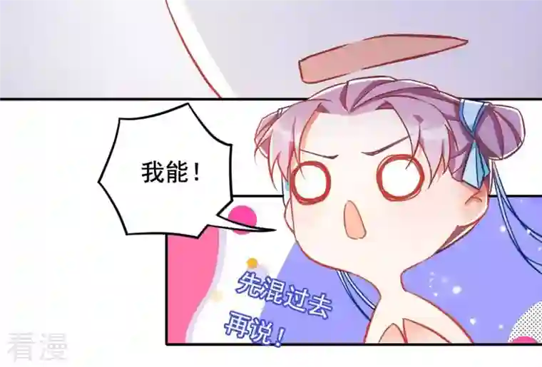 凰女攻略第19话 小人