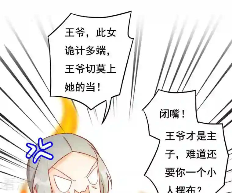 凰女攻略第19话 小人