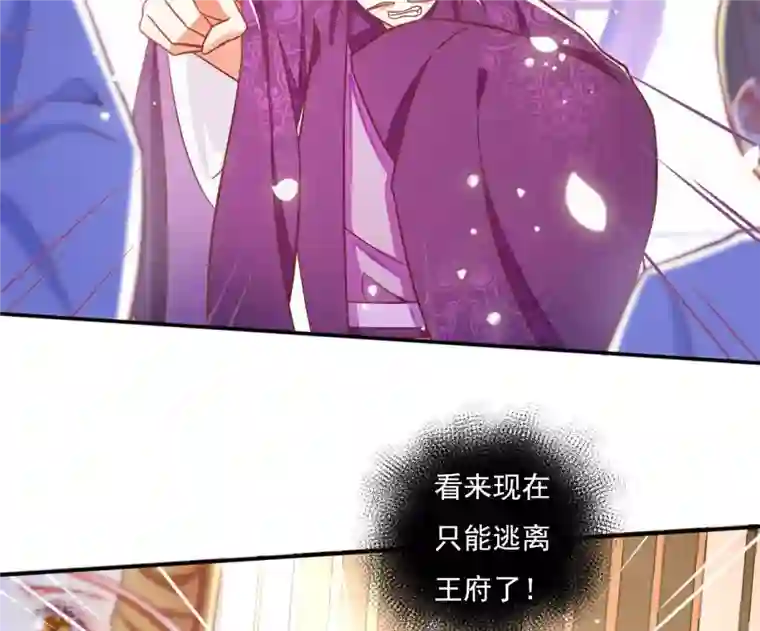 凰女攻略第19话 小人