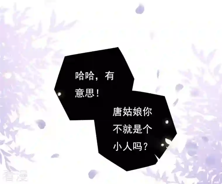 凰女攻略第19话 小人