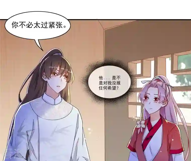 凰女攻略第21话 莲华盛会