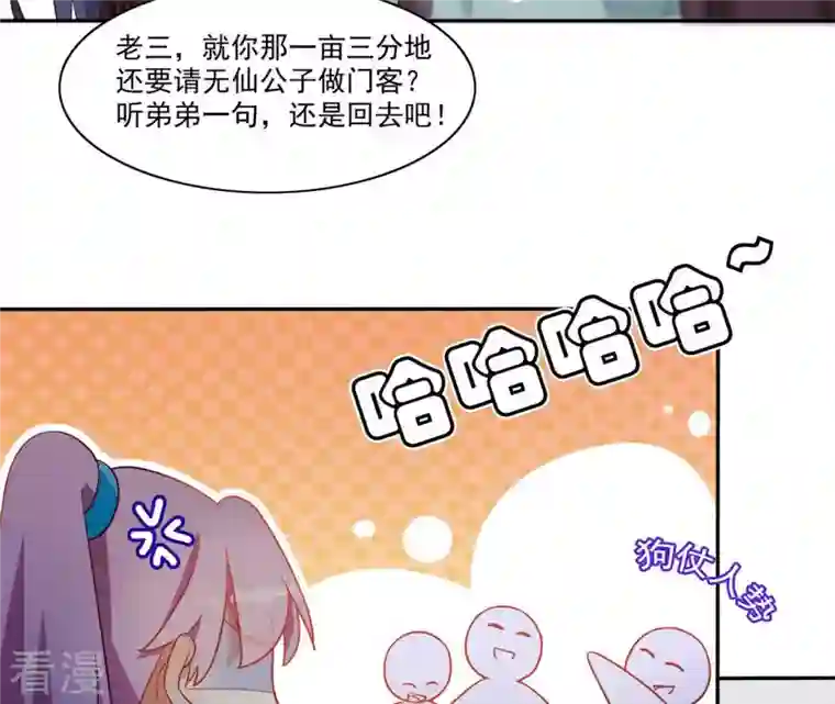 凰女攻略第21话 莲华盛会