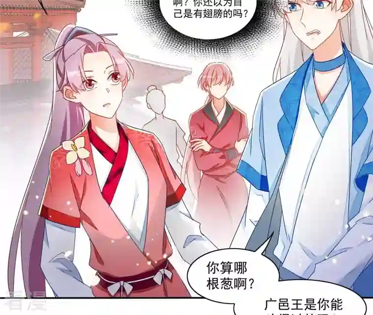 凰女攻略第21话 莲华盛会