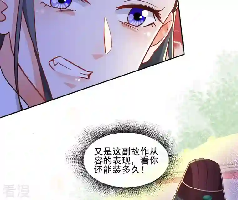 凰女攻略第21话 莲华盛会