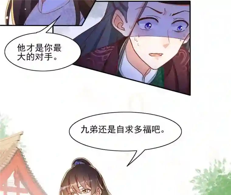 凰女攻略第21话 莲华盛会