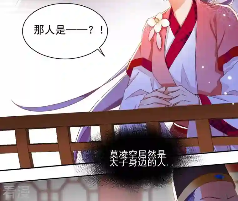 凰女攻略第22话 莲华盛会（二）