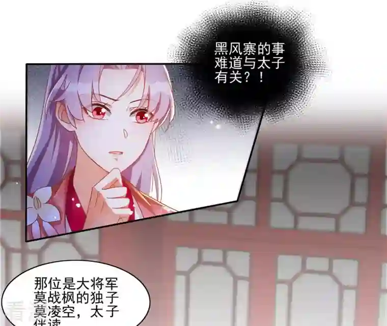 凰女攻略第22话 莲华盛会（二）