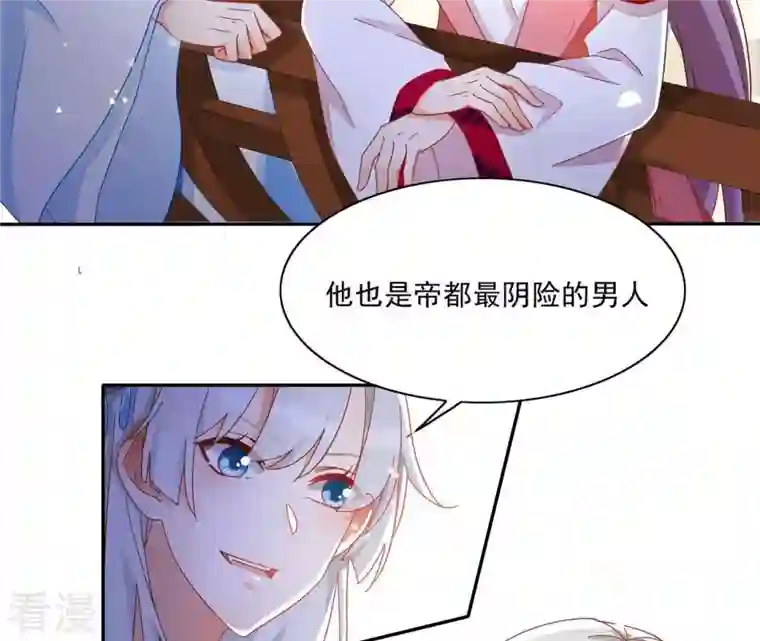 凰女攻略第22话 莲华盛会（二）