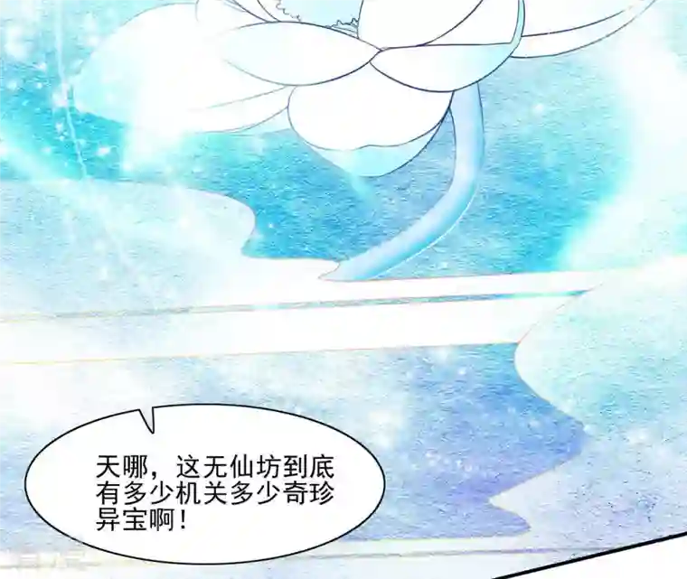 凰女攻略第22话 莲华盛会（二）