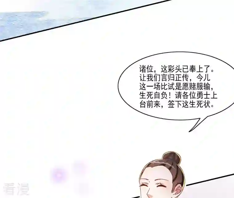 凰女攻略第22话 莲华盛会（二）