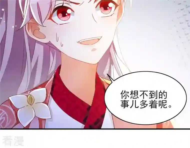 凰女攻略第23话 莲华盛会（三）