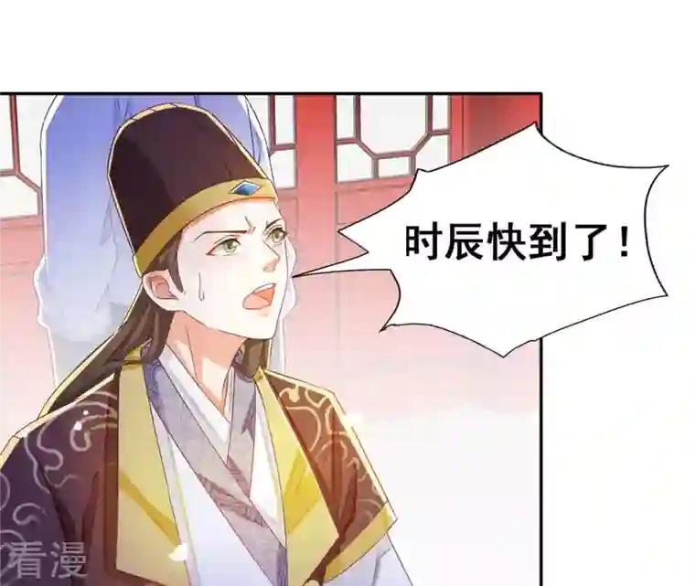 凰女攻略第24话 莲华盛会 （四）