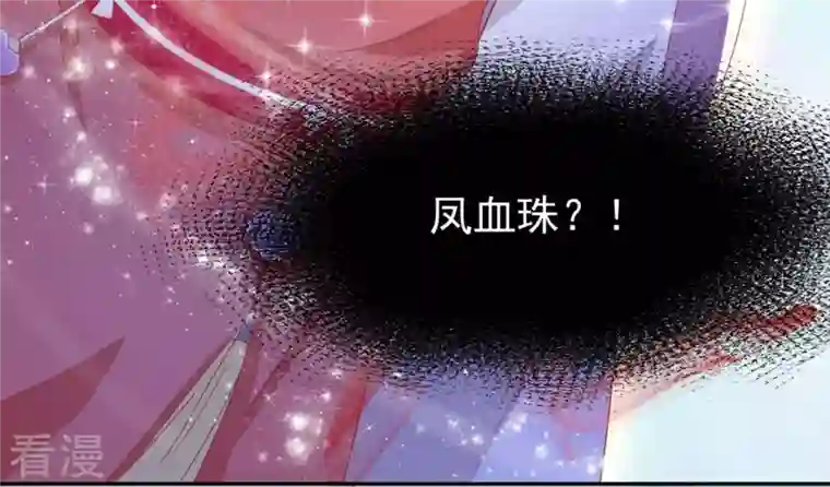 凰女攻略第24话 莲华盛会 （四）