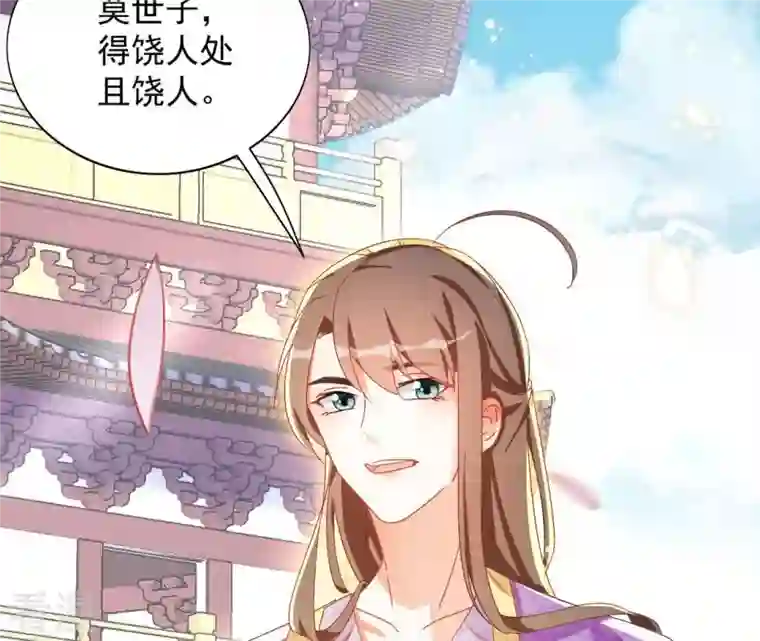 凰女攻略第24话 莲华盛会 （四）