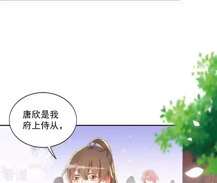 凰女攻略第25话 带走