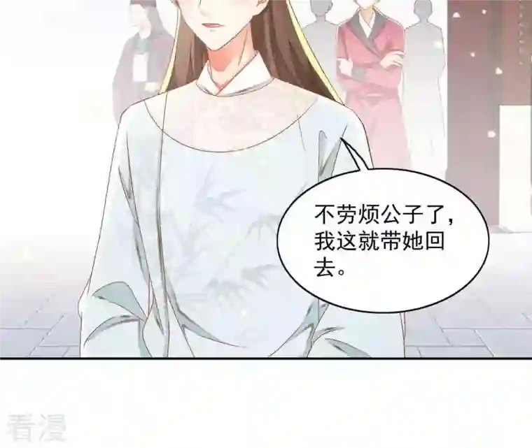 凰女攻略第25话 带走