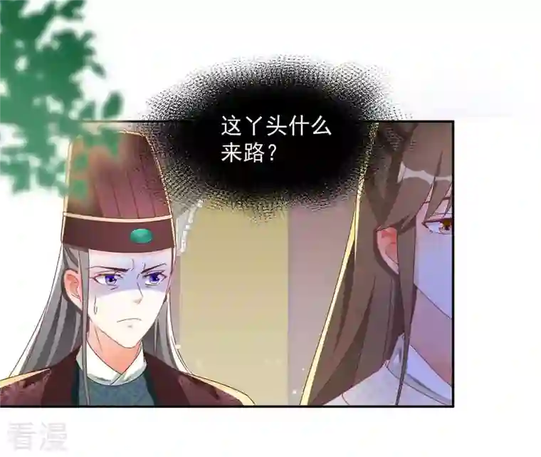 凰女攻略第25话 带走