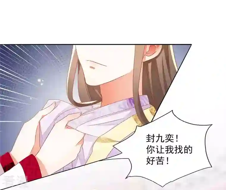 凰女攻略第25话 带走