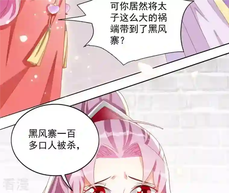 凰女攻略第25话 带走