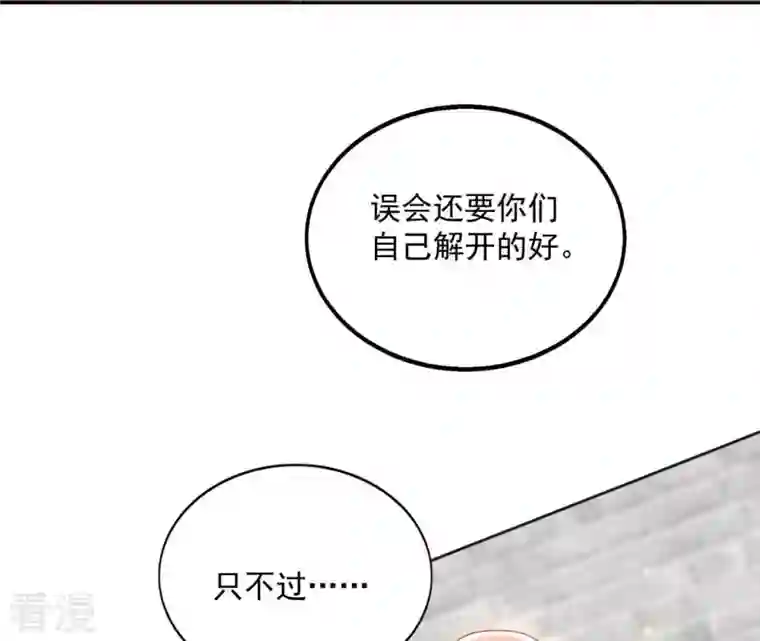 凰女攻略第26话 别来无恙