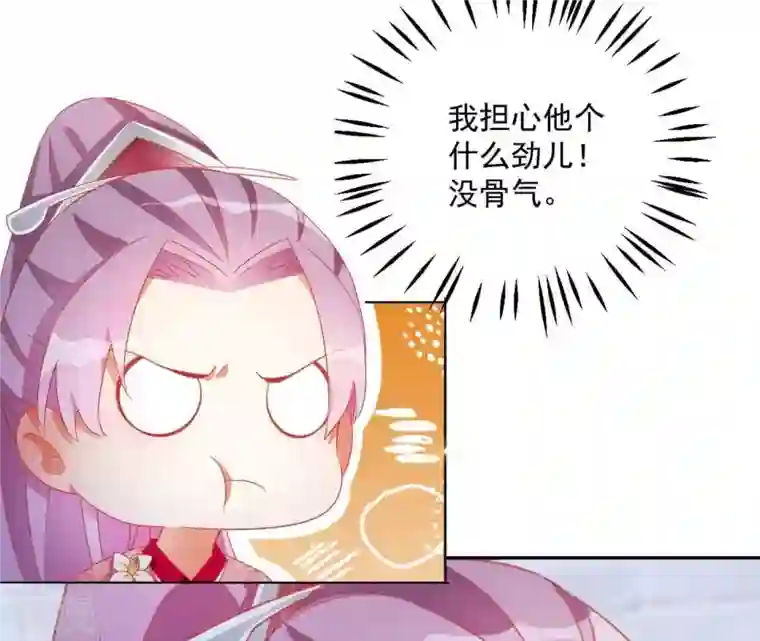 凰女攻略第26话 别来无恙