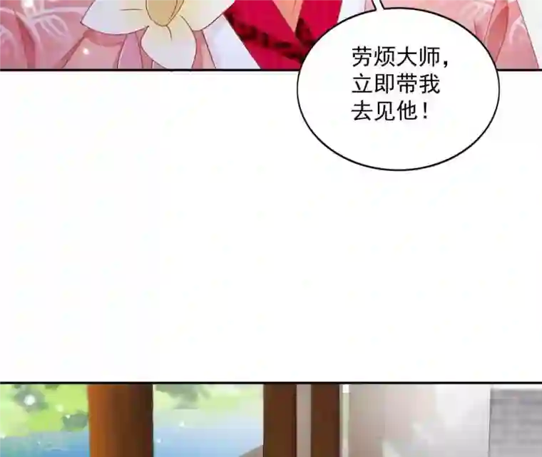 凰女攻略第26话 别来无恙