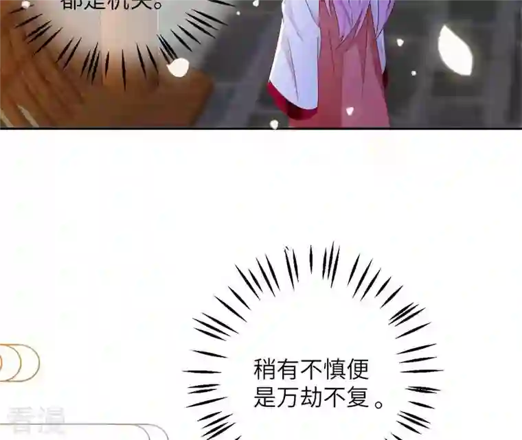 凰女攻略第26话 别来无恙