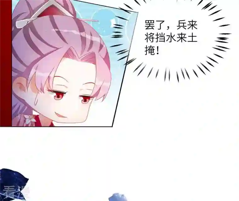 凰女攻略第26话 别来无恙