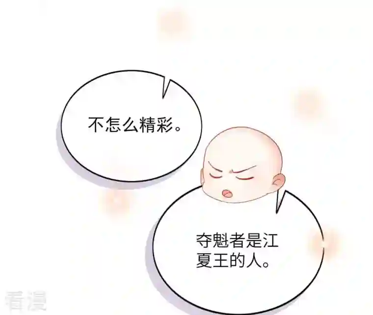 凰女攻略第26话 别来无恙