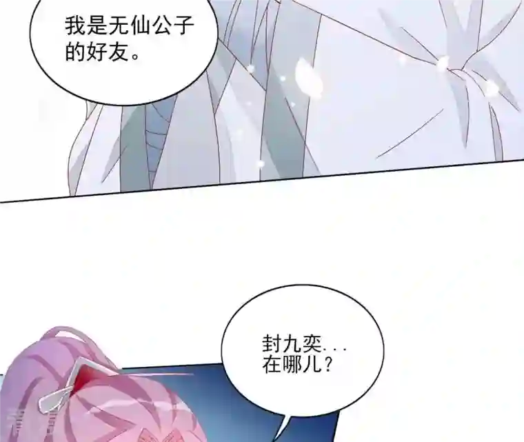 凰女攻略第26话 别来无恙