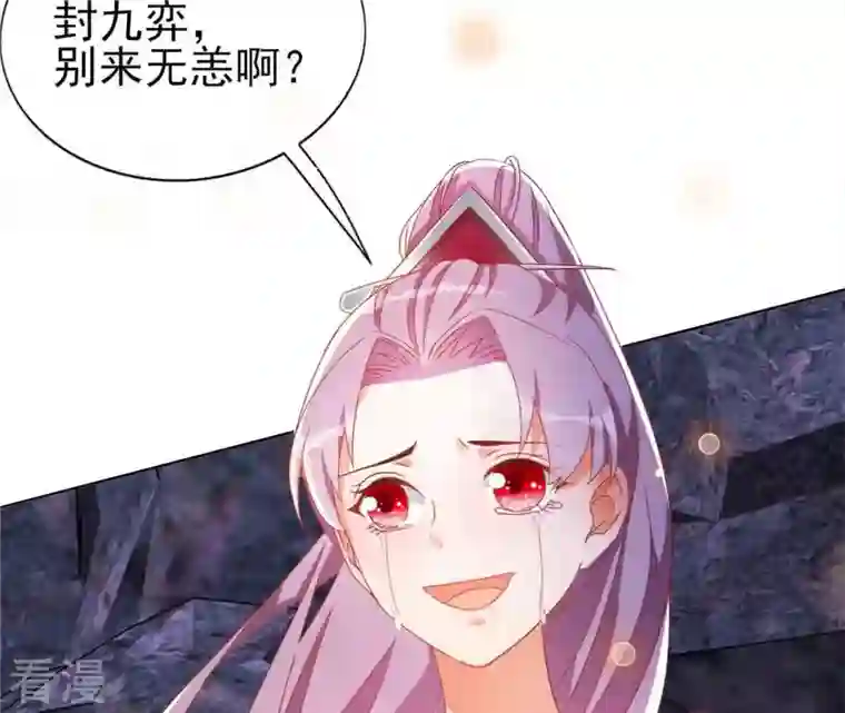 凰女攻略第26话 别来无恙
