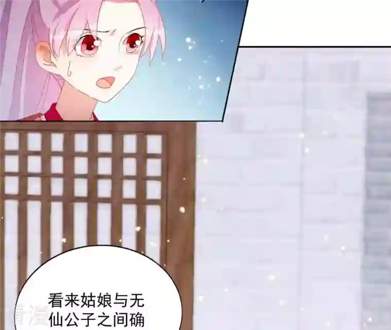 凰女攻略第26话 别来无恙