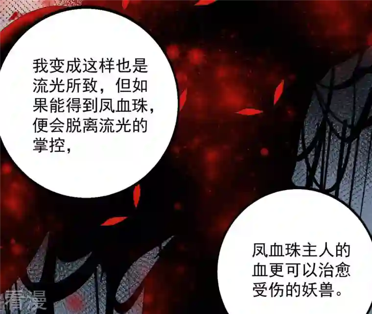 凰女攻略第27话 愿你安心