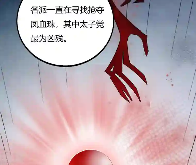 凰女攻略第27话 愿你安心