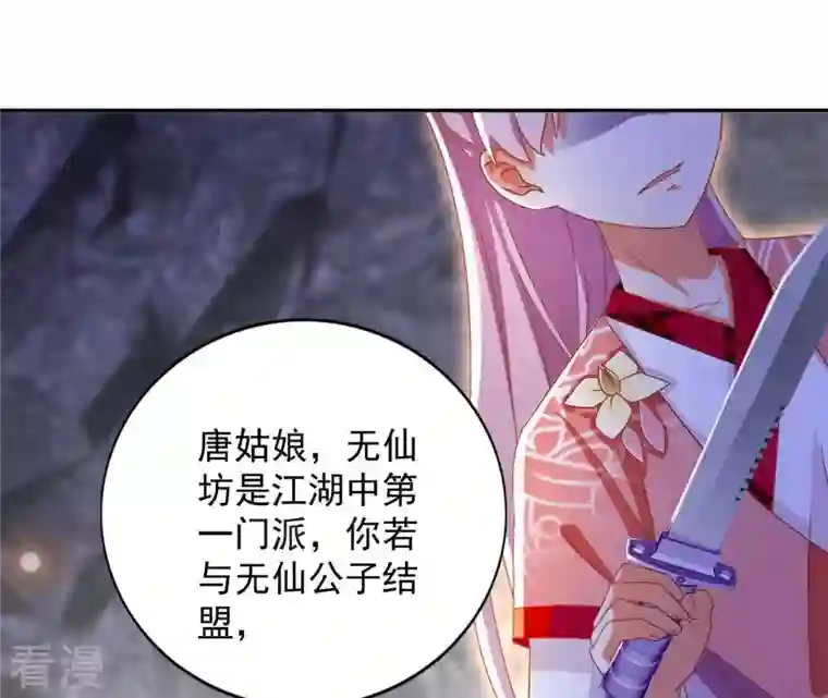 凰女攻略第27话 愿你安心