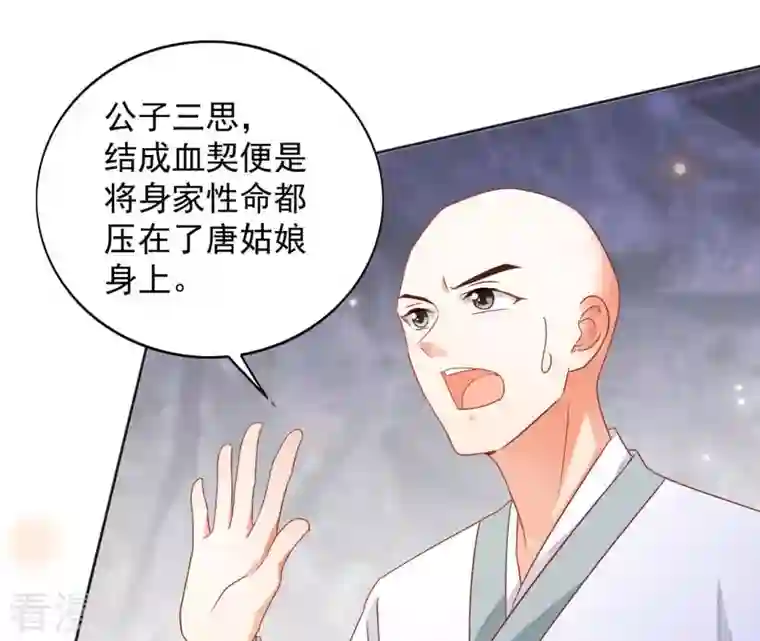 凰女攻略第27话 愿你安心