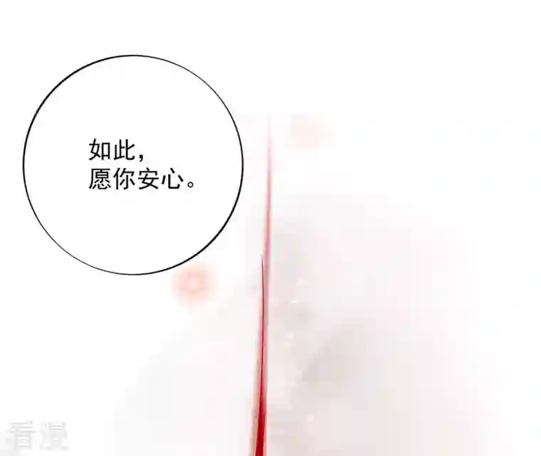 凰女攻略第27话 愿你安心