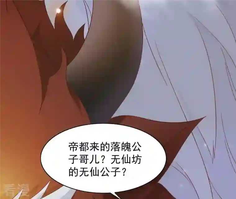 凰女攻略第27话 愿你安心