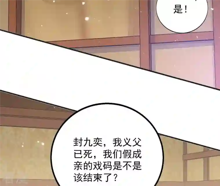 凰女攻略第28话 生死血契