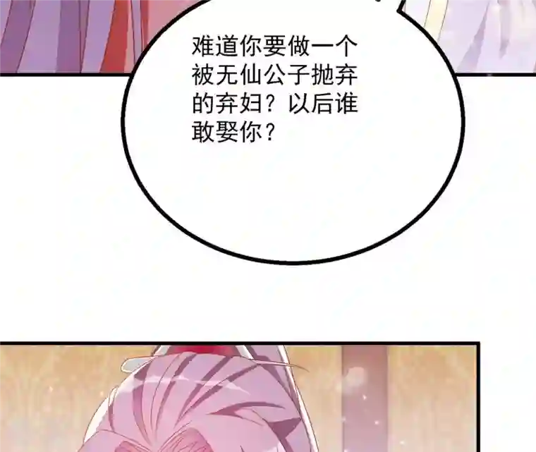 凰女攻略第28话 生死血契