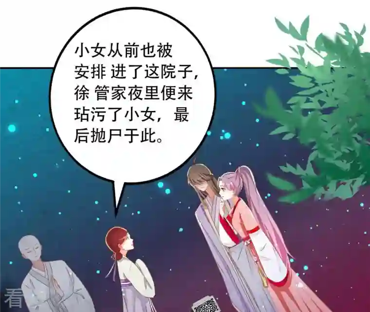 凰女攻略第29话 有何见教