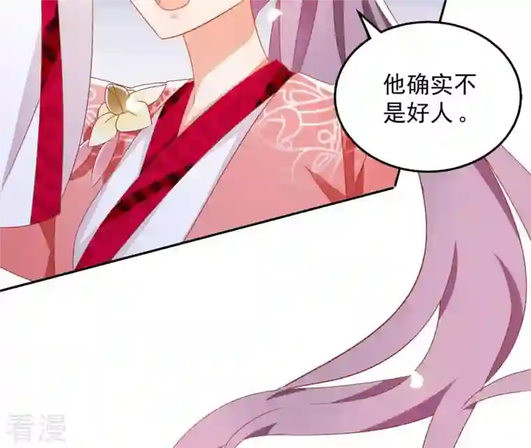 凰女攻略第29话 有何见教