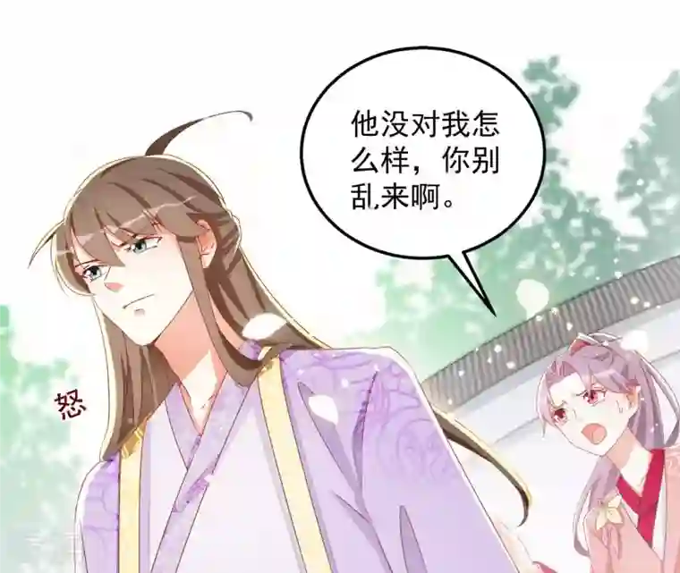 凰女攻略第29话 有何见教