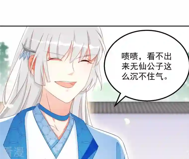 凰女攻略第29话 有何见教