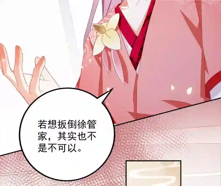 凰女攻略第29话 有何见教